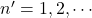 n'=1,2,\cdots